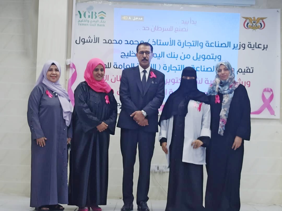 بنك اليمن والخليج يمول ورشة عمل لشهر أكتوبر الوردي حول سرطان الثدي